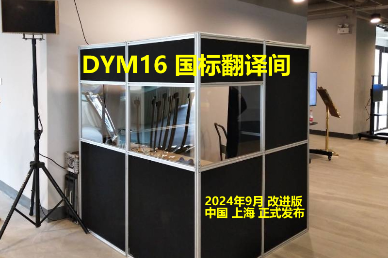 同传译员一般习惯使用什么样的同传设备